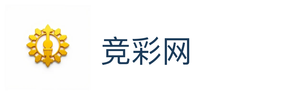 竞彩网